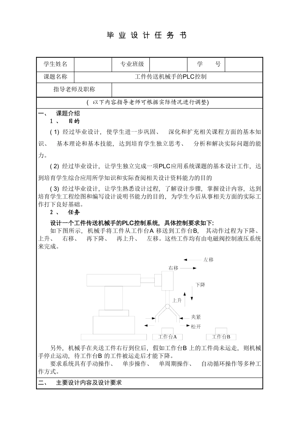 毕业设计任务书工件传送机械手的plc控制模板_第2页