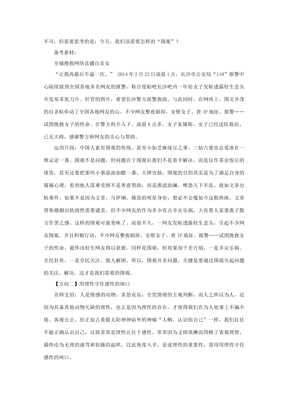 高考语文 材料作文“围观”写作运用指导素材-人教版高三全册语文素材_第2页