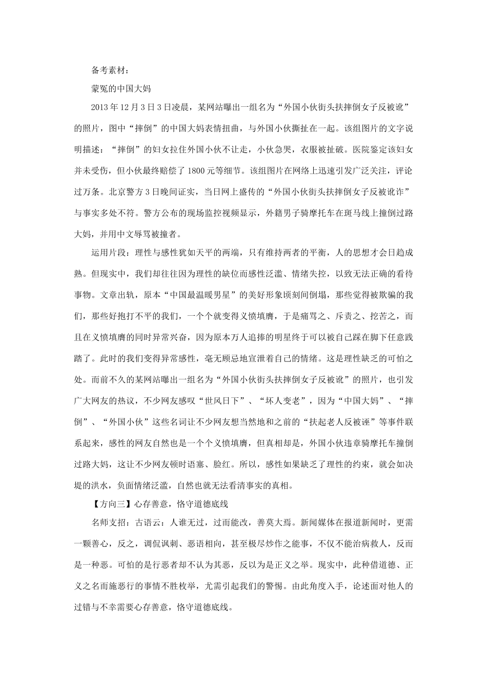 高考语文 材料作文“围观”写作运用指导素材-人教版高三全册语文素材_第3页