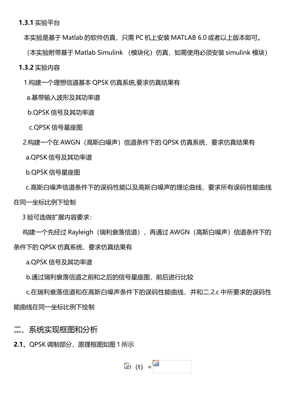 毕业设计基于matlab的QPSK系统仿真_第2页