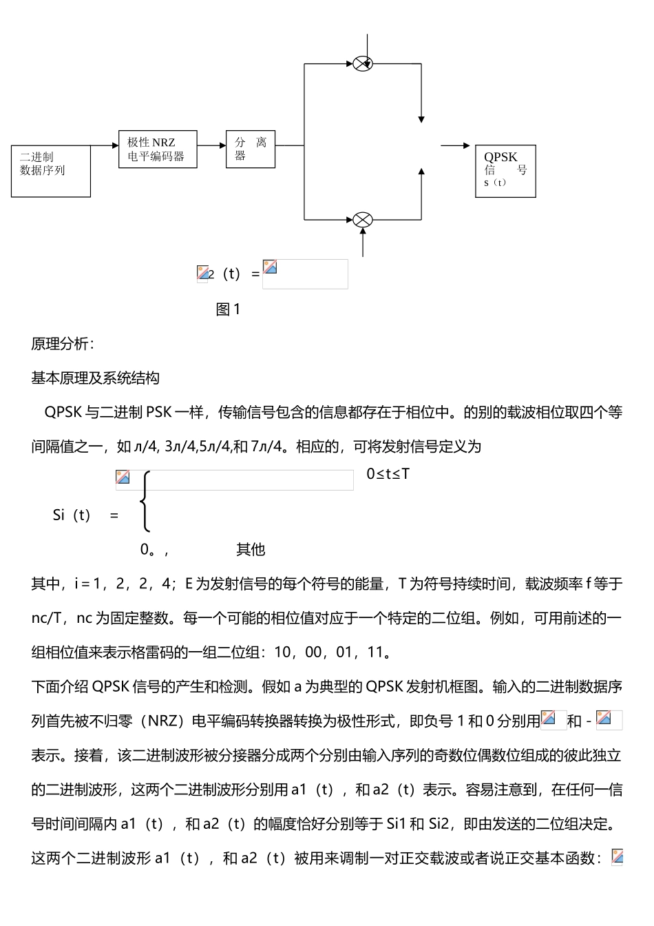 毕业设计基于matlab的QPSK系统仿真_第3页