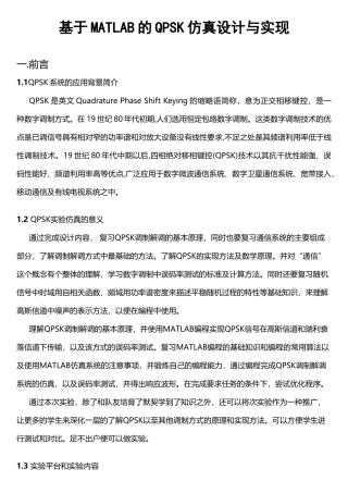 毕业设计基于matlab的QPSK系统仿真