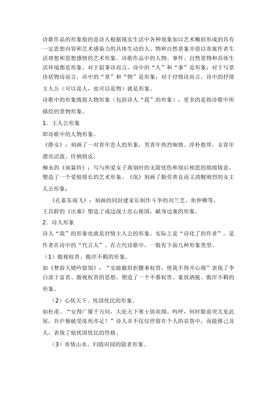 高考语文 复习系列教案诗歌鉴赏素材_第2页