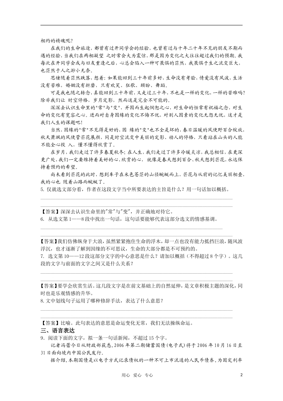 高考语文 第29课《可以预约的雪》课后练案 苏教版选修《现代散文选读》_第2页