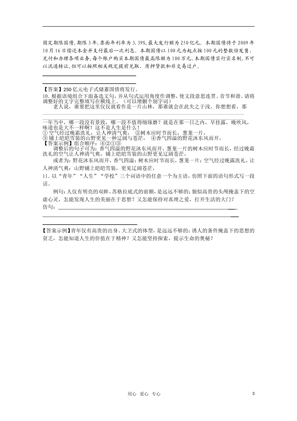 高考语文 第29课《可以预约的雪》课后练案 苏教版选修《现代散文选读》_第3页