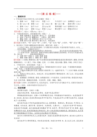高考语文 第29课《可以预约的雪》课后练案 苏教版选修《现代散文选读》