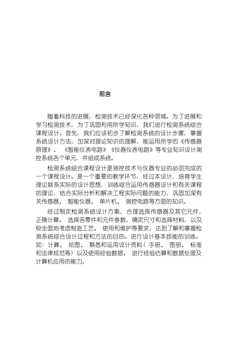毕业设计基于单片机的电子称设计模板_第3页