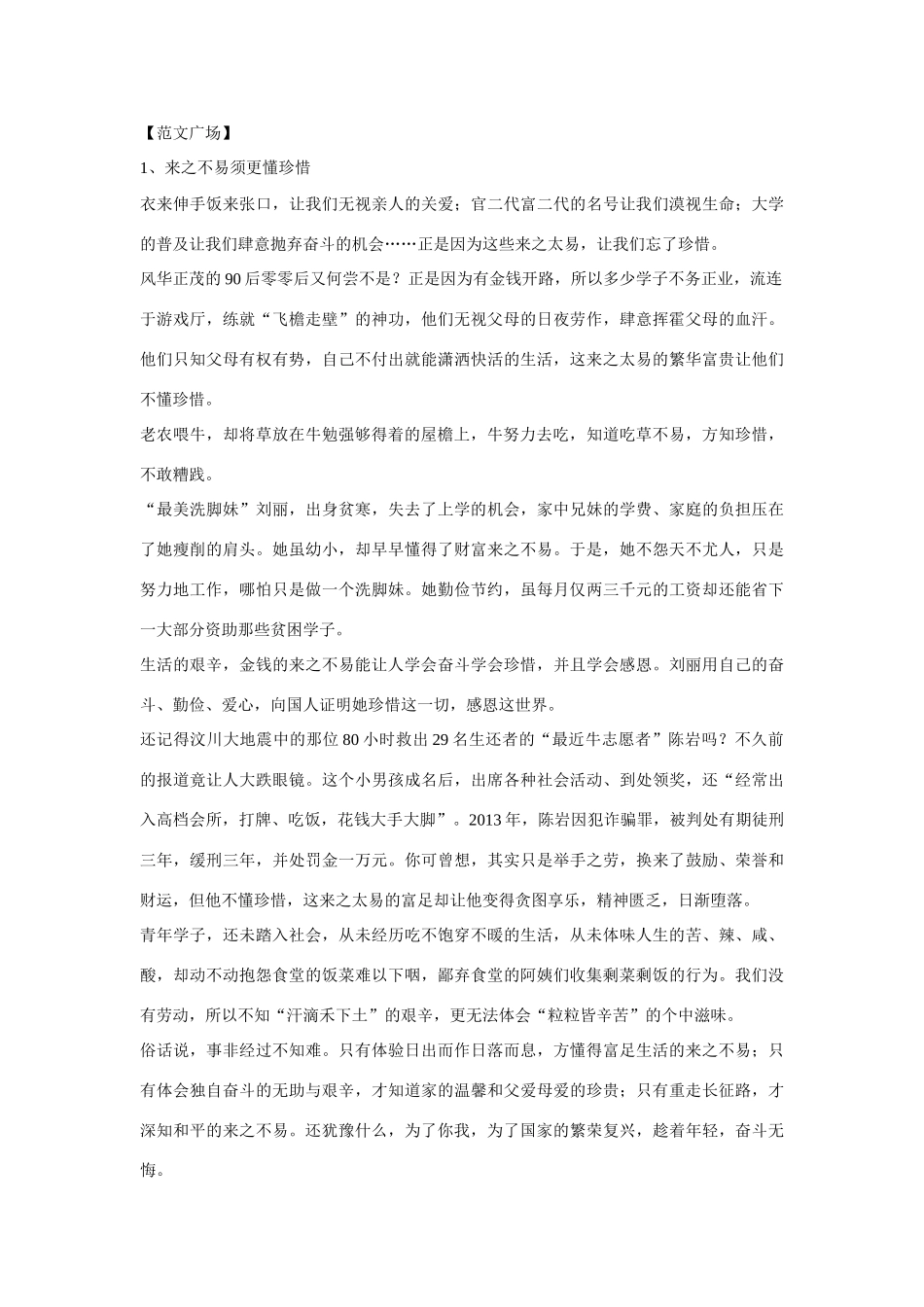 高考语文 材料作文“喂牛有道”审题指导及范文两篇_第2页