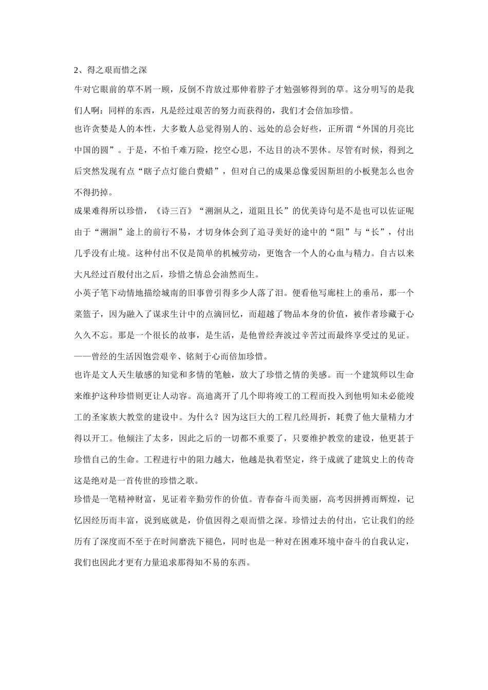 高考语文 材料作文“喂牛有道”审题指导及范文两篇_第3页