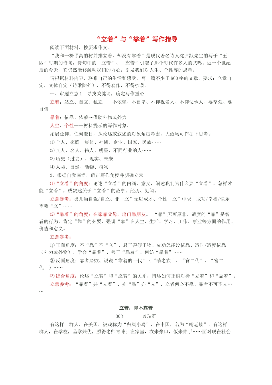 高考语文 “立着”与“靠着”写作指导素材_第1页