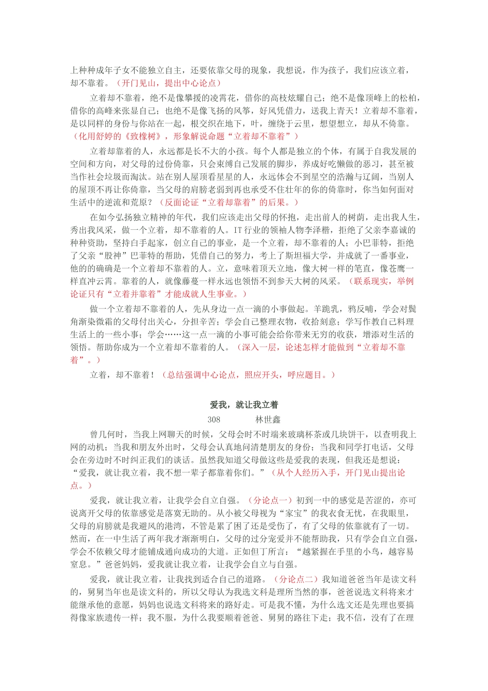 高考语文 “立着”与“靠着”写作指导素材_第2页