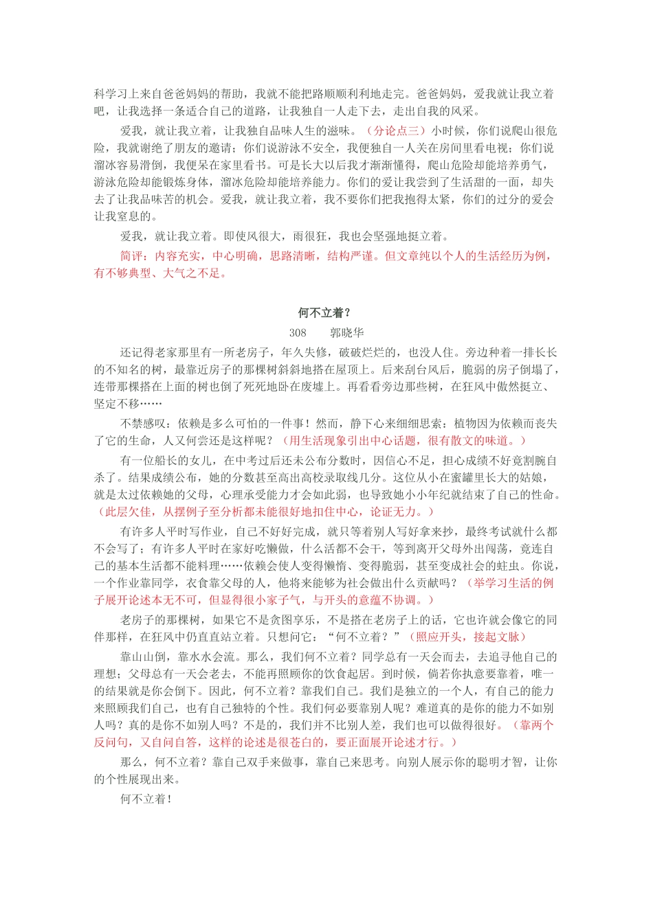 高考语文 “立着”与“靠着”写作指导素材_第3页