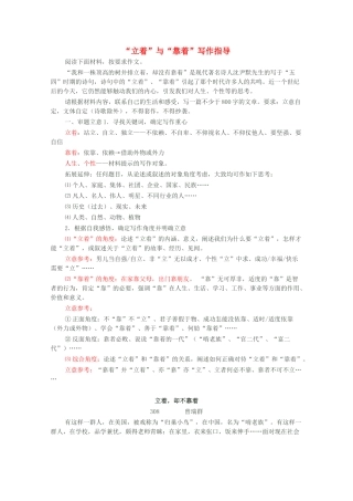 高考语文 “立着”与“靠着”写作指导素材