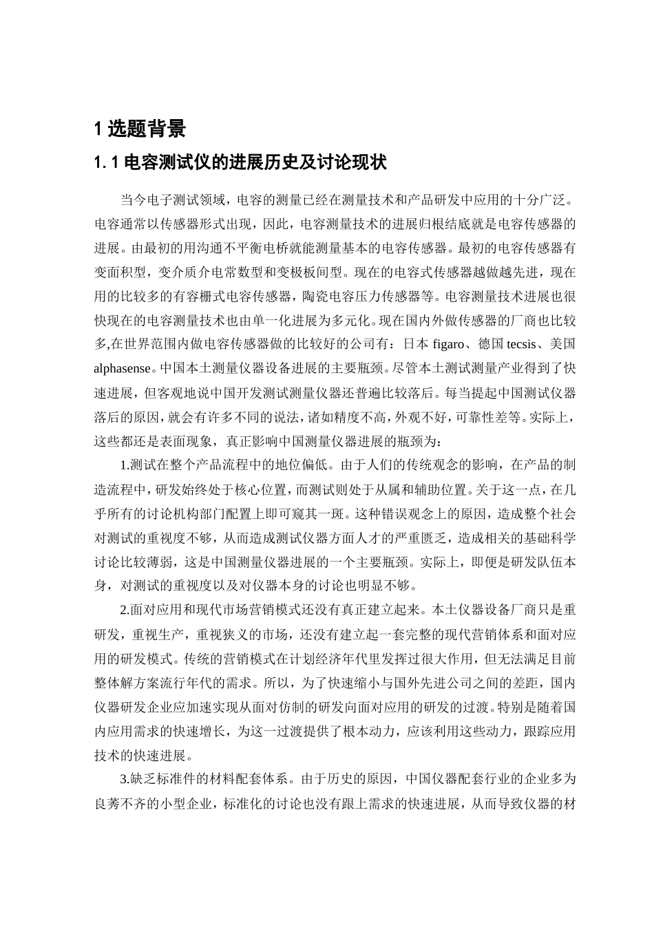 毕业设计基于单片机的电容测量仪设计_第2页