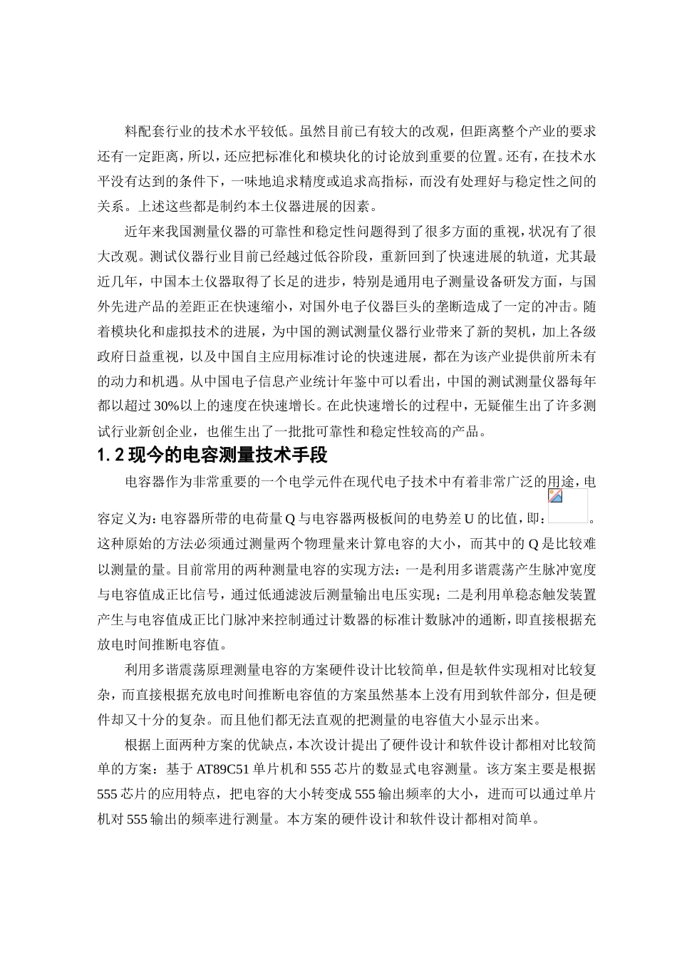 毕业设计基于单片机的电容测量仪设计_第3页