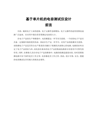 毕业设计基于单片机的电容测量仪设计