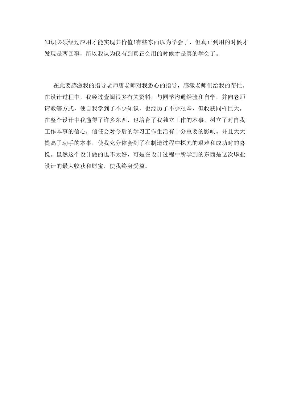 毕业设计工作总结(七)_第2页