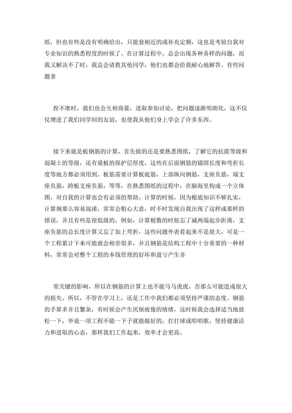 毕业设计工作总结(一)_第2页