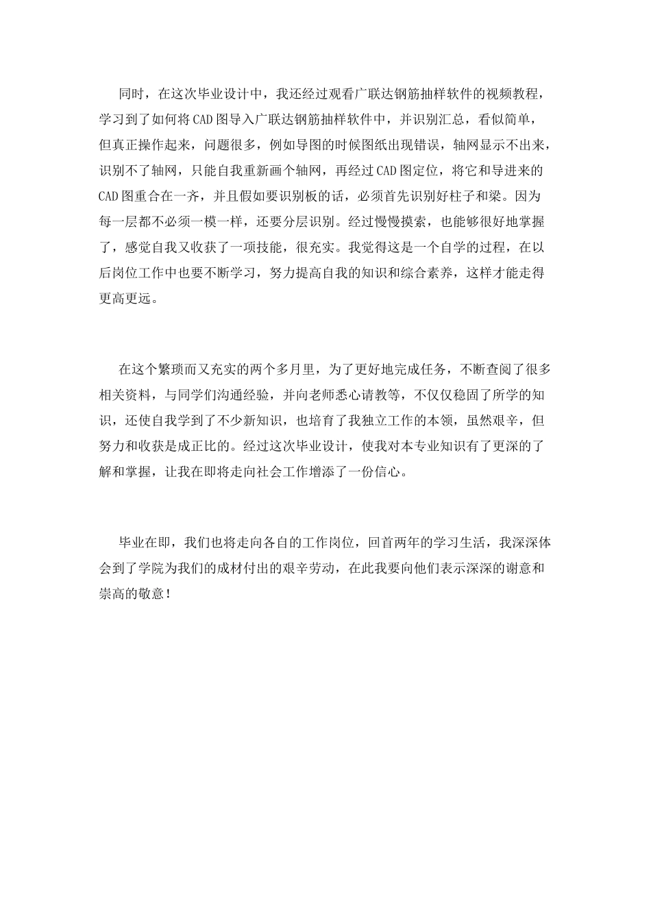 毕业设计工作总结(一)_第3页