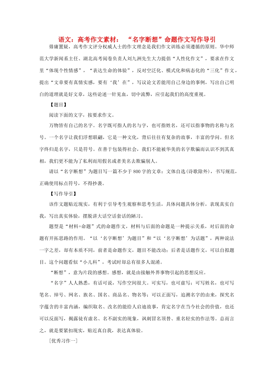 高考语文 “名字断想”命题作文写作导引作文素材_第1页