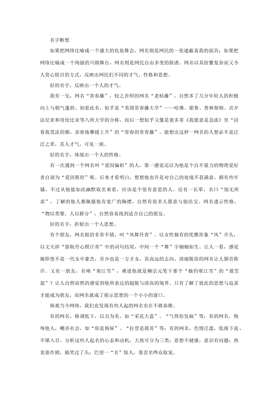 高考语文 “名字断想”命题作文写作导引作文素材_第2页