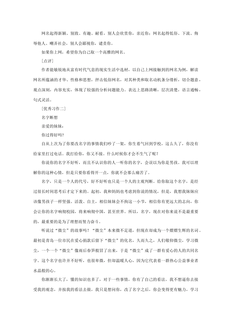 高考语文 “名字断想”命题作文写作导引作文素材_第3页