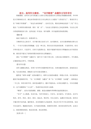 高考语文 “名字断想”命题作文写作导引作文素材