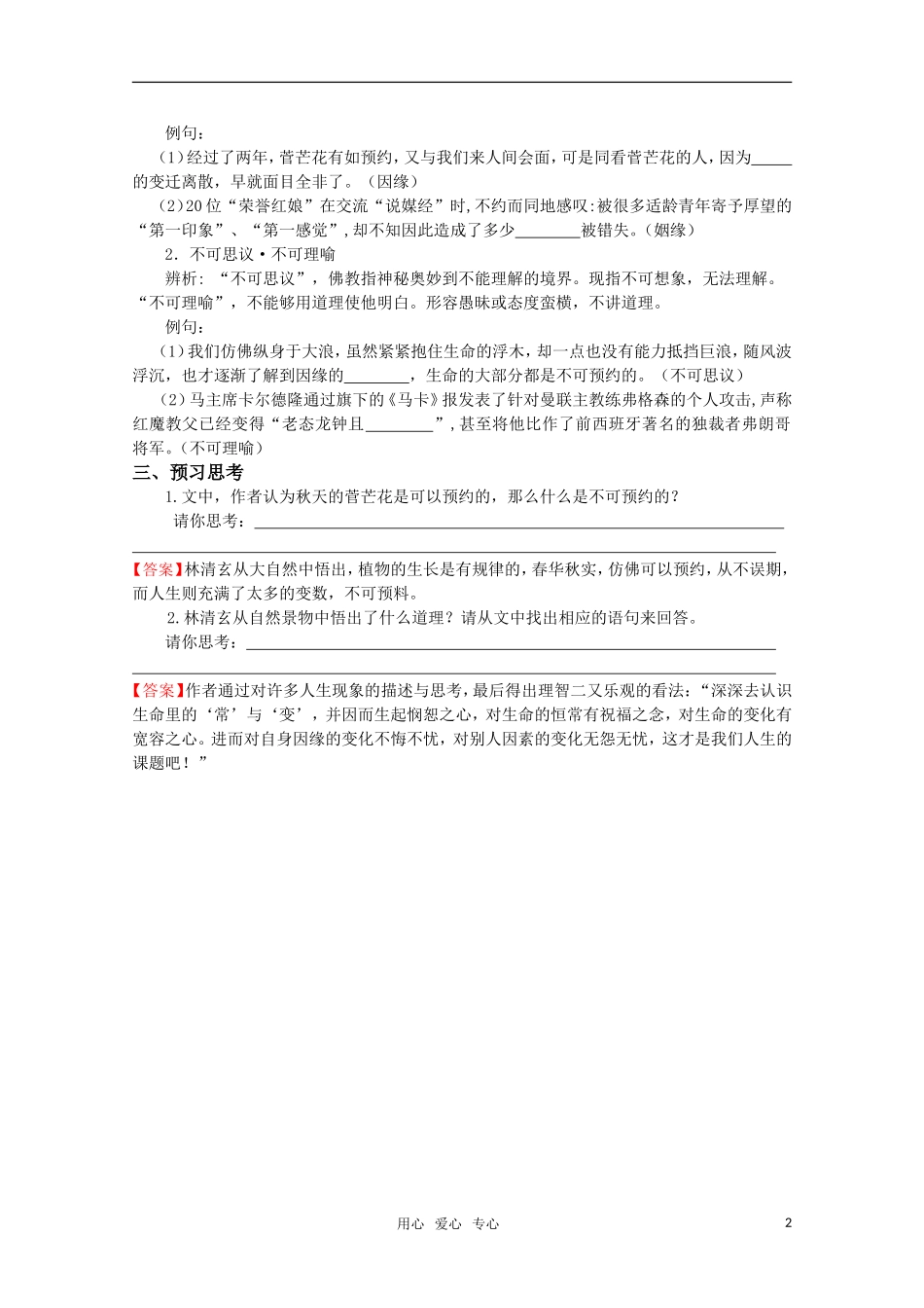 高考语文 第29课《可以预约的雪》课前预案 苏教版选修《现代散文选读》_第2页