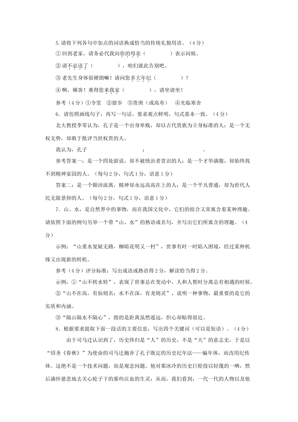 高考语文 复习之最新语用题素材 粤教版_第2页