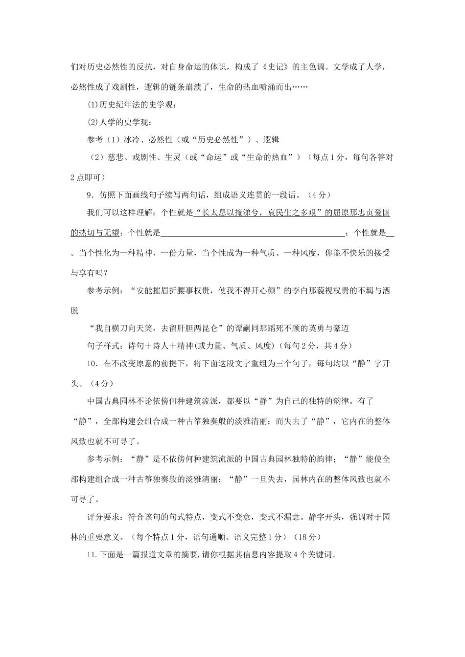 高考语文 复习之最新语用题素材 粤教版_第3页