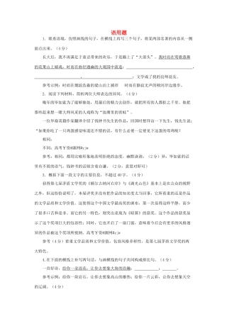 高考语文 复习之最新语用题素材 粤教版