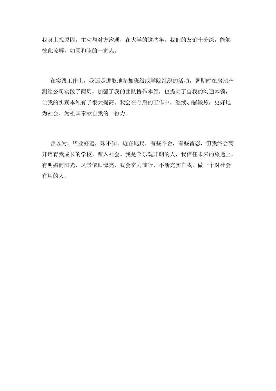 毕业设计工作总结(二十)_第2页