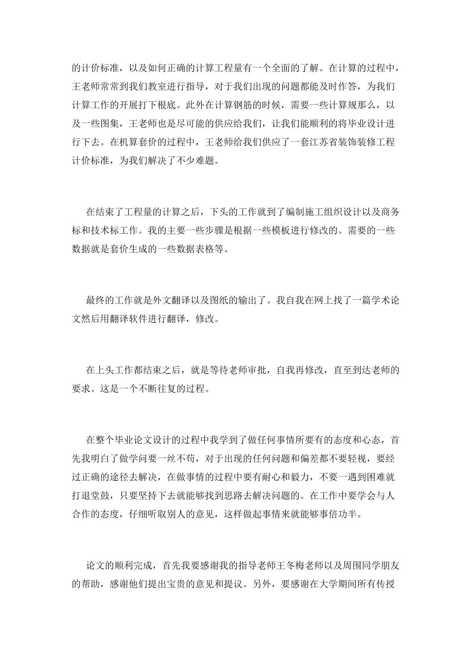 毕业设计工作总结(三)_第2页