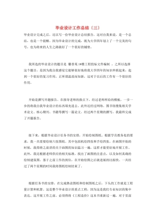 毕业设计工作总结(三)