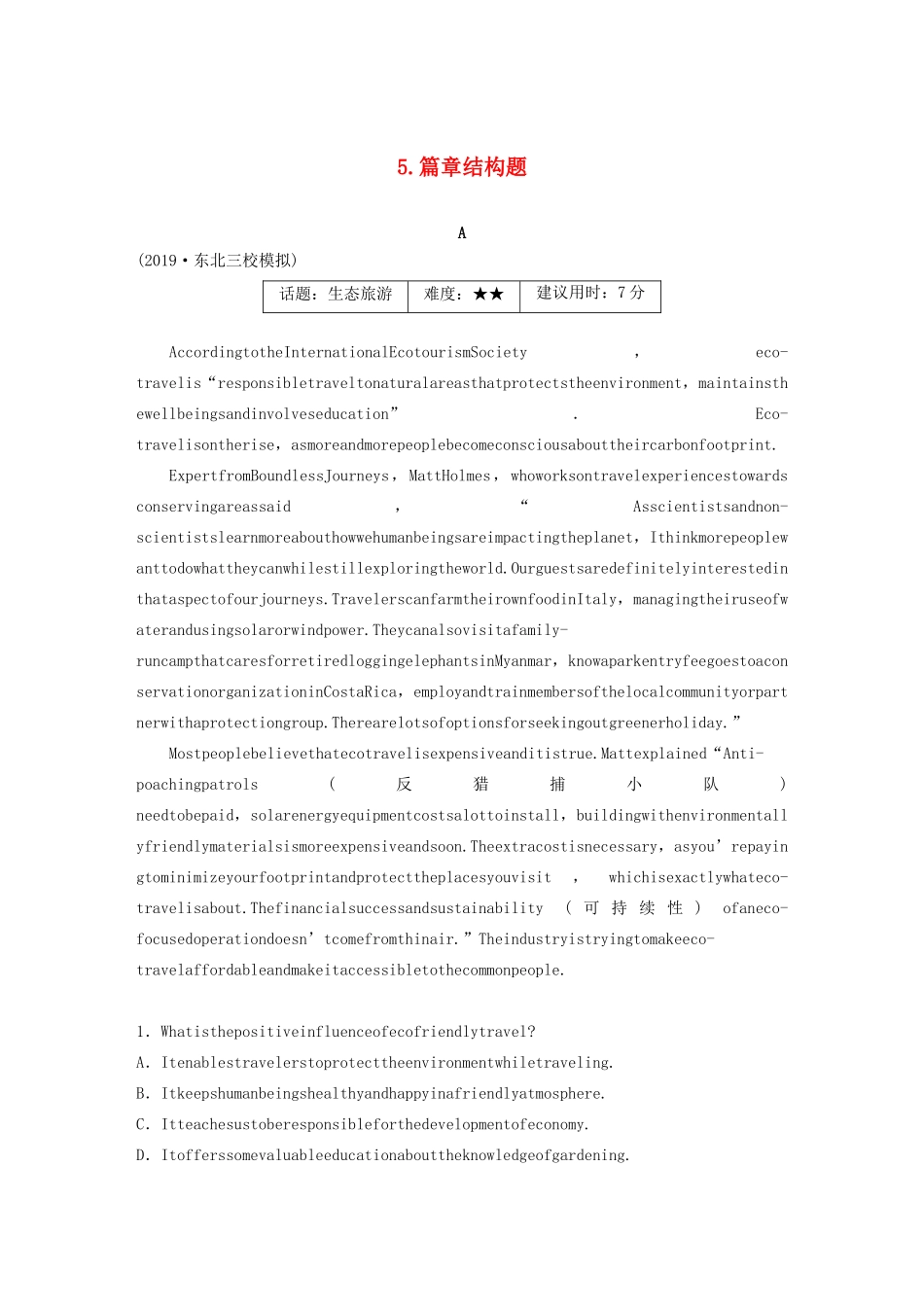高考英语大二轮复习 专题一 阅读理解 5 篇章结构题学案 新人教版-新人教版高三全册英语学案_第1页
