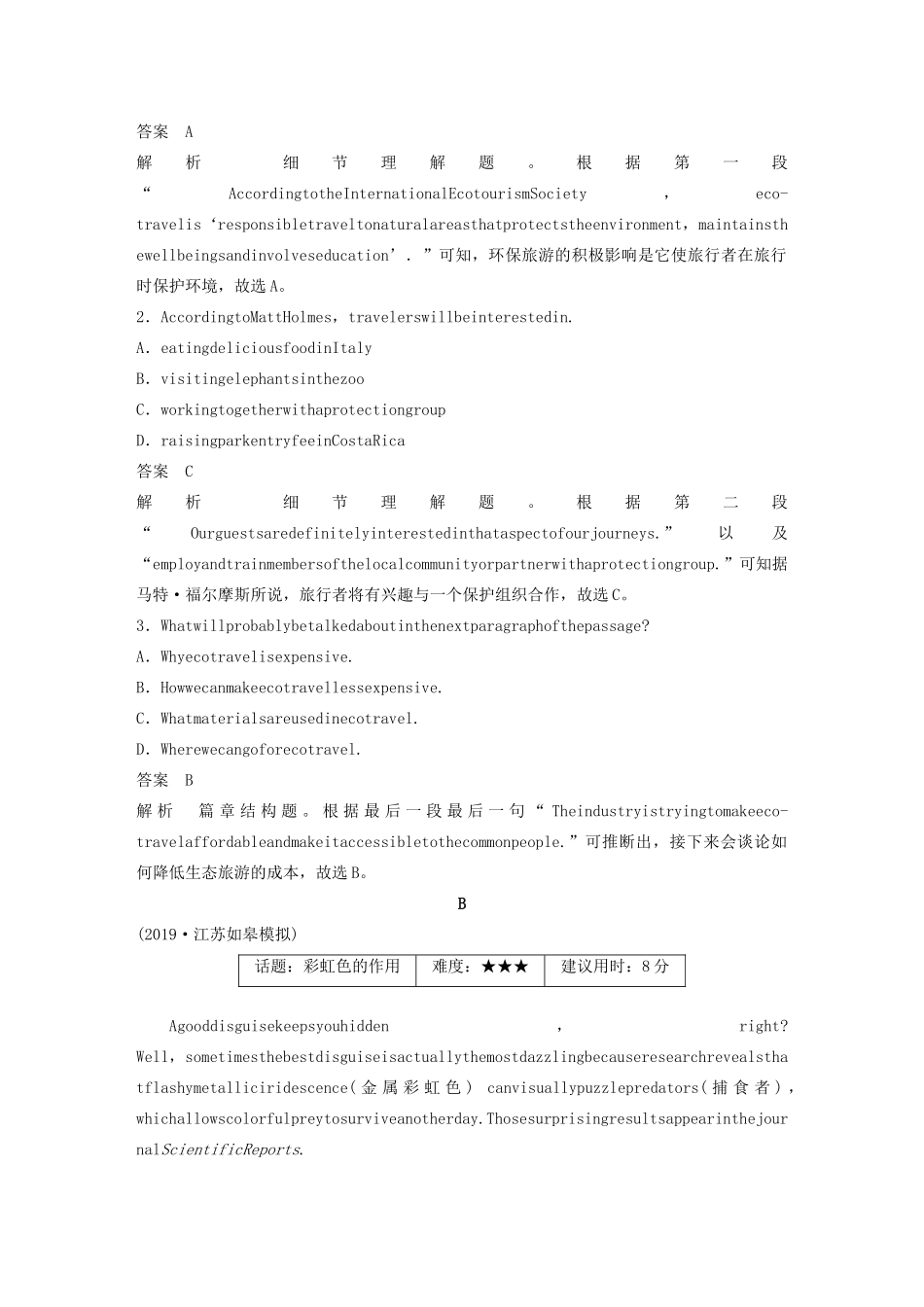 高考英语大二轮复习 专题一 阅读理解 5 篇章结构题学案 新人教版-新人教版高三全册英语学案_第2页