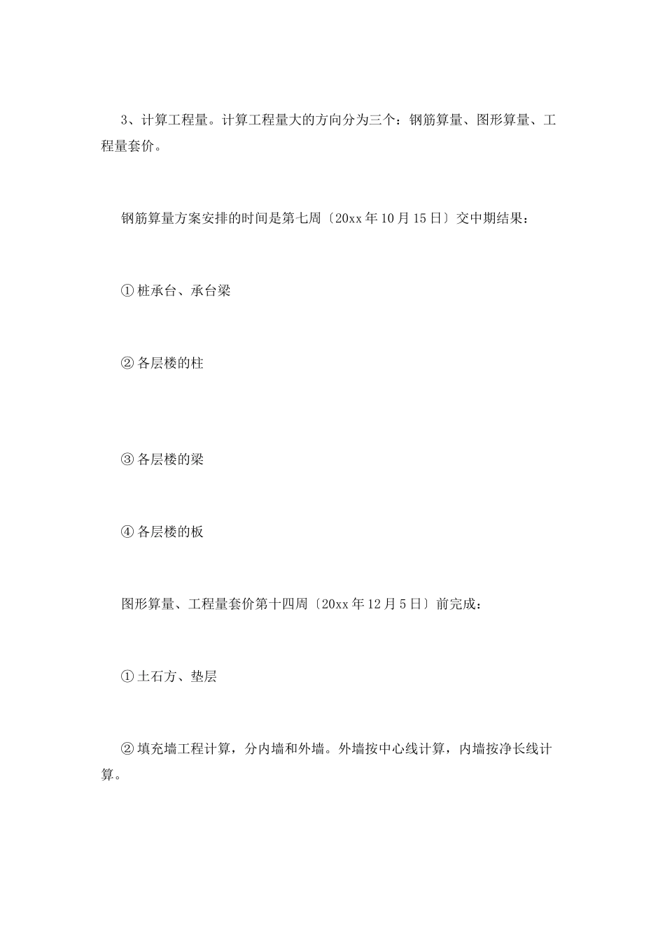 毕业设计工作总结(十)_第2页