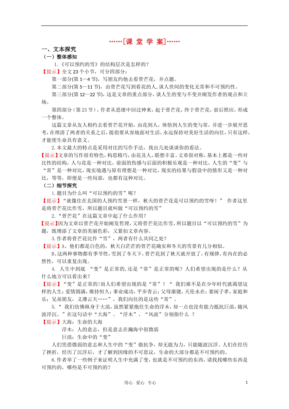 高考语文 第29课《可以预约的雪》课堂学案 苏教版选修《现代散文选读》_第1页