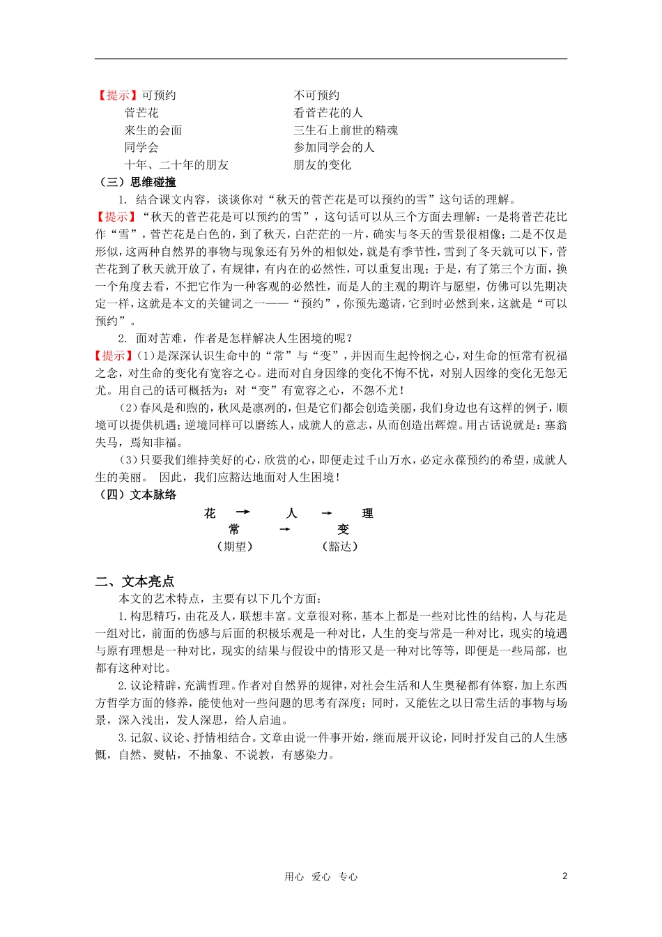 高考语文 第29课《可以预约的雪》课堂学案 苏教版选修《现代散文选读》_第2页