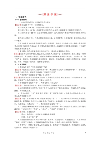高考语文 第29课《可以预约的雪》课堂学案 苏教版选修《现代散文选读》