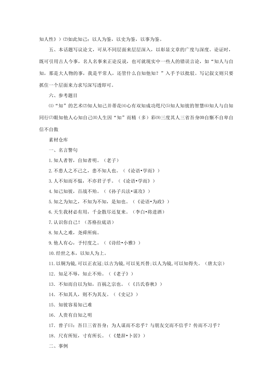 高考语文 “人际关系”类话题作文导写及例文1作文素材_第3页