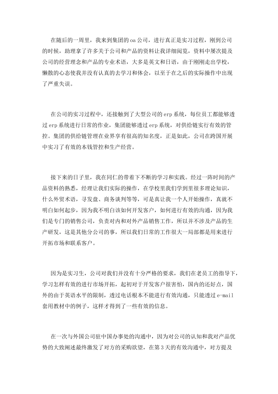 毕业设计工作总结(十二)_第2页