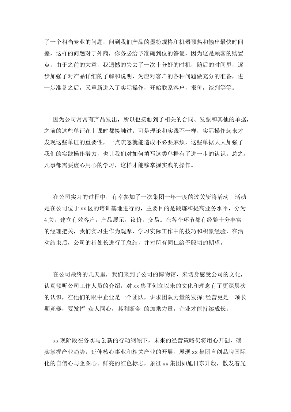 毕业设计工作总结(十二)_第3页