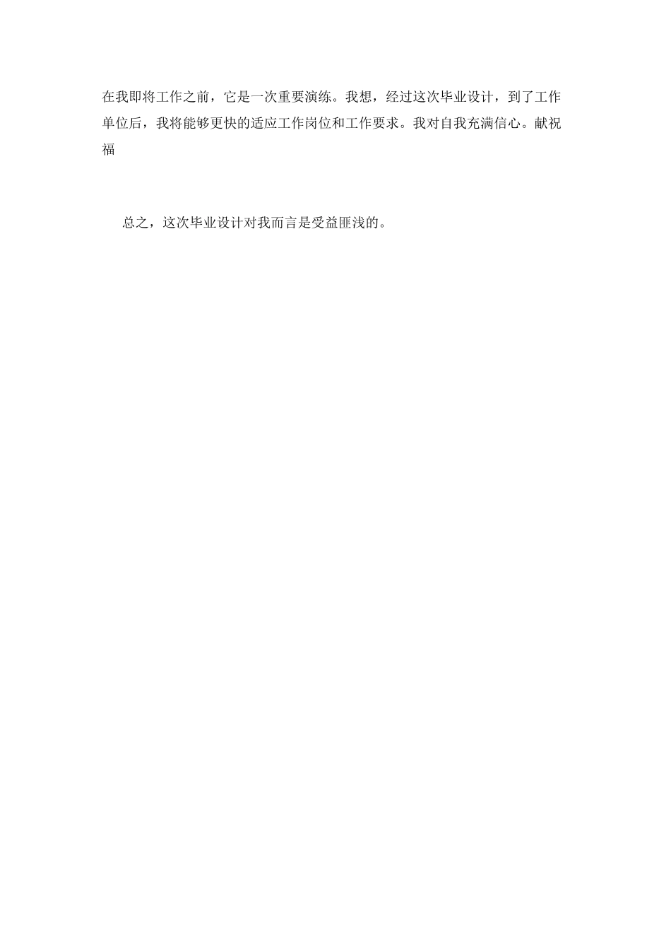 毕业设计工作总结(二)_第2页