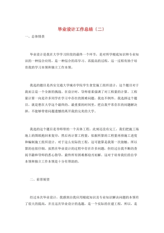 毕业设计工作总结(二)