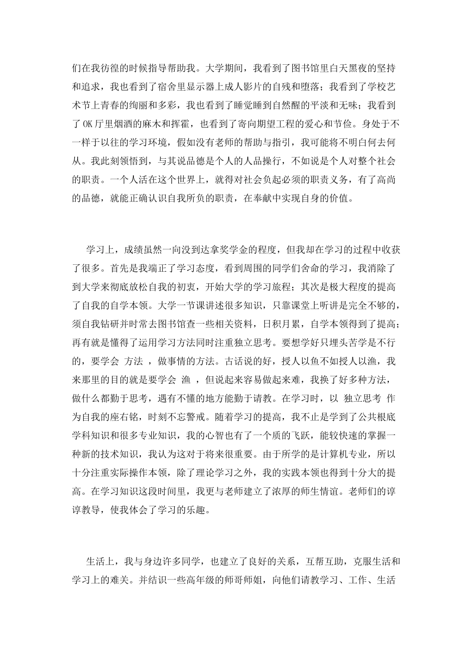 毕业设计工作总结(八)_第2页