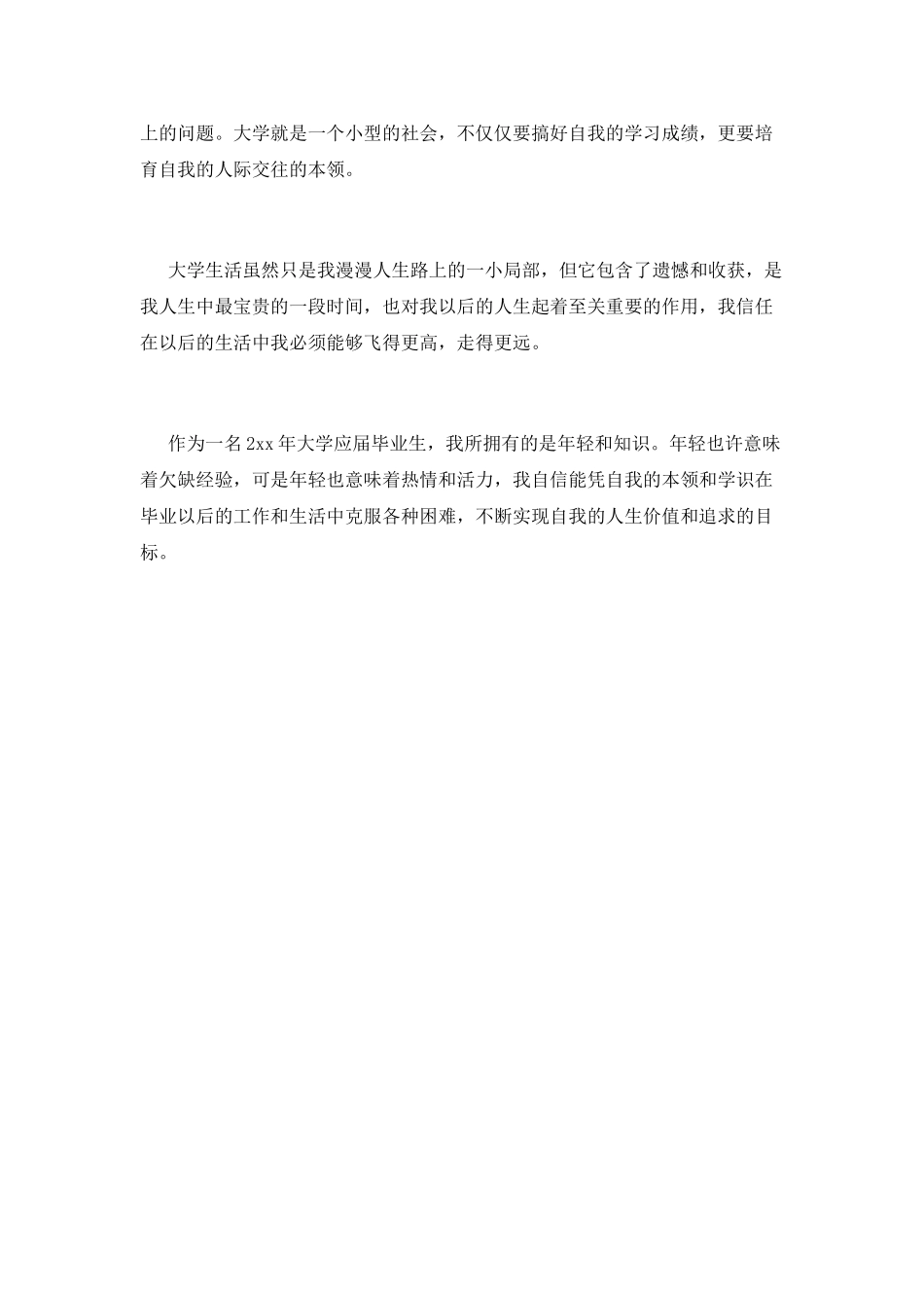 毕业设计工作总结(八)_第3页