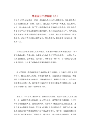 毕业设计工作总结(八)