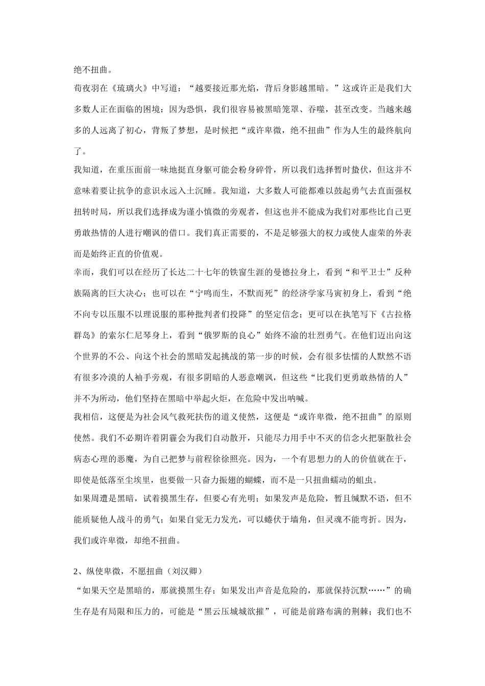 高考语文 材料作文“我们可以卑微如尘土，不可扭曲如蛆虫”及范文9篇_第2页