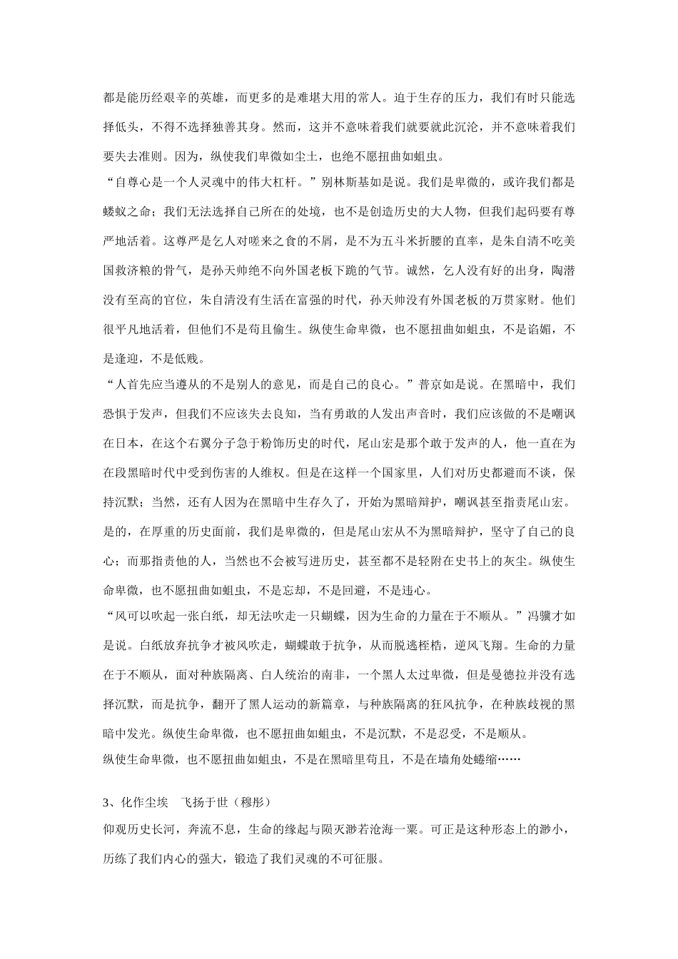 高考语文 材料作文“我们可以卑微如尘土，不可扭曲如蛆虫”及范文9篇_第3页